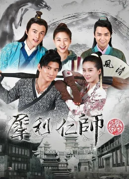 Xem Phim Vi Sư Sắc Sảo Thuyết Minh Online