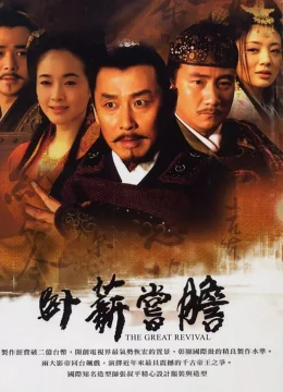 Xem Phim Việt Vương Câu Tiễn Thuyết Minh Online