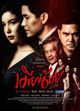 Xem Phim Vợ Bé Thuyết Minh Online