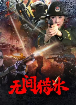 Xem Phim Vô Gian Lạp Băng Thuyết Minh Online