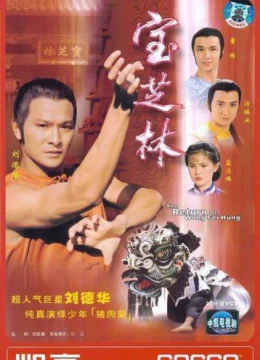 Xem Phim Võ Hiệp Hoàng Phi Hồng Thuyết Minh Online