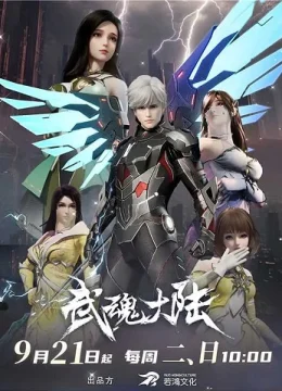 Xem Phim Võ Hồn Đại Lục Thuyết Minh Online