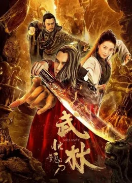 Võ Lâm: Hoảng Hồn Đao