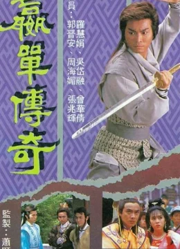 Xem Phim Võ Lâm Truyền Kỳ Thuyết Minh Online