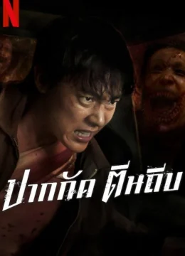 Xem Phim Võ Sĩ Diệt Xác Sống Thuyết Minh Online