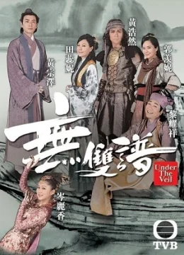 Xem Phim Vô Song Phổ (Dưới Lớp Màn Che) Thuyết Minh Online
