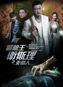 Xem Phim Vua Mạo Hiểm Vệ Tư Lý Thuyết Minh Online