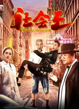 Xem Phim Vua xã hội Thuyết Minh Online