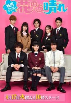 Xem Phim Vườn Sao Băng: Ngoại Truyện Thuyết Minh Online