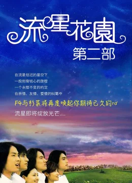 Xem Phim Vườn Sao Băng (Phần 2) Thuyết Minh Online