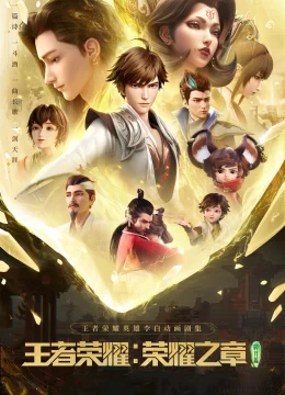 Xem Phim Vương Giả Vinh Diệu – Vinh Diệu Chi Chương: Thành Toái Nguyệt Thuyết Minh Online
