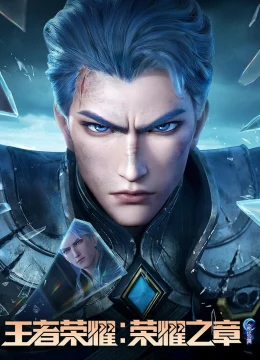 Xem Phim Vương Giả Vinh Diệu – Vinh Diệu Chi Chương: Thành Toái Nguyệt (Phần 2) Thuyết Minh Online