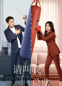 Xem Phim Xin Gọi Tôi Là Tổng Giám Thuyết Minh Online