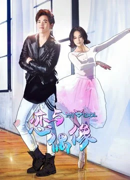 Xem Phim Yêu Thần Tượng Phần 1 Thuyết Minh Online