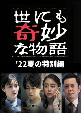 Xem Phim Yonimo Kimyou na Monogatari ’22 Natsu SP Otodokemono Thuyết Minh Online