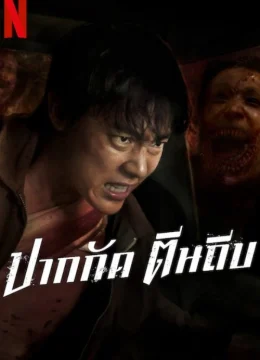 Xem Phim Ziam Thuyết Minh Online