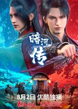 Ám Hà Truyện (Bản Hoạt Hình)