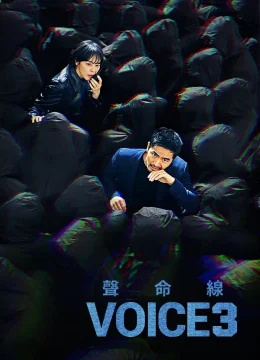 Xem Phim Âm thanh tội phạm (Giọng nói) (Phần 3) Thuyết Minh Online