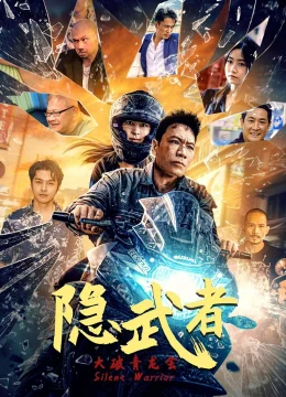 Xem Phim Ẩn Võ Giả: Đại Phá Thanh Long Hội Thuyết Minh Online
