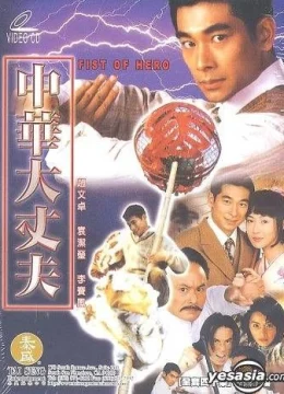 Xem Phim Anh Hùng Thiếu Niên Phương Thế Ngọc Thuyết Minh Online