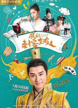 Xem Phim Bạn Gái Thích Khách Của Trẫm Thuyết Minh Online