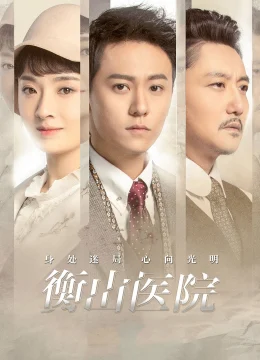 Xem Phim Bệnh viện Hằng Sơn Thuyết Minh Online