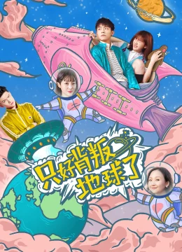 Xem Phim Chỉ có thể phản bội thế giới Thuyết Minh Online