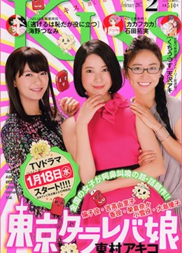 Xem Phim Cô Nàng Tokyo Mơ Mộng (Phần 1) Thuyết Minh Online