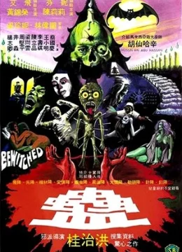 Xem Phim Cô Vợ Phù Thủy (1981) Thuyết Minh Online