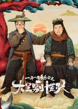 Xem Phim Đại Vương Đừng Sợ Thuyết Minh Online