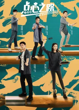 Xem Phim Điểm Tâm Chi Lộ Thuyết Minh Online