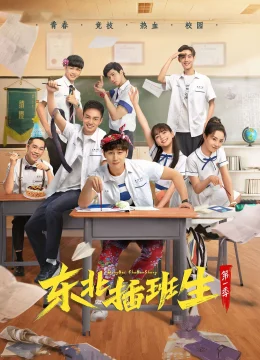 Xem Phim Học Sinh Chuyển Trường – Phần 1 Thuyết Minh Online