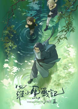 Xem Phim Huyền Thoại La Tiểu Hắc 2 (La Tiểu Hắc Chiến Ký 2) Thuyết Minh Online