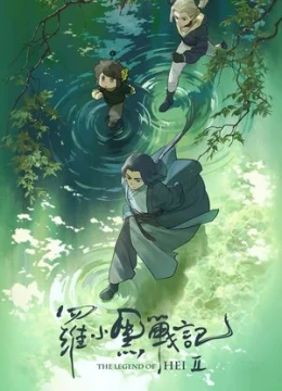 Xem Phim La Tiểu Hắc chiến ký 2 Thuyết Minh Online