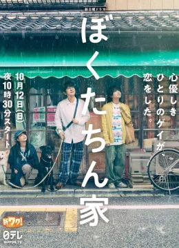 Xem Phim Mái nhà đã chọn Thuyết Minh Online