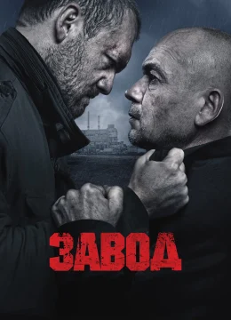 Xem Phim Nhà máy Thuyết Minh Online