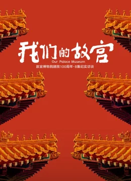 Xem Phim Our Palace Museum Thuyết Minh Online