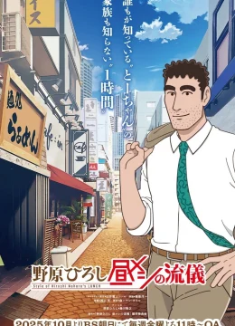 Xem Phim Phong Cách Bữa Trưa Của Hiroshi Nohara Thuyết Minh Online