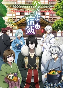 Xem Phim Quán Trọ Bách Quỷ (Kakuriyo no Yadomeshi) (Phần 1) Thuyết Minh Online