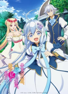 Xem Phim Tái sinh thành Con gái của Anh hùng Huyền thoại và Nữ hoàng Tinh linh Thuyết Minh Online