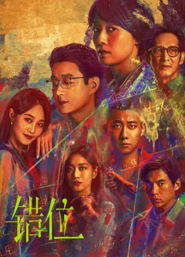 Xem Phim Thác Vị: Cảnh Đan Xen Thuyết Minh Online