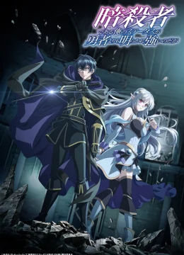 Xem Phim Tôi là sát thủ nhưng chỉ số mạnh hơn hẳn dũng sĩ Thuyết Minh Online