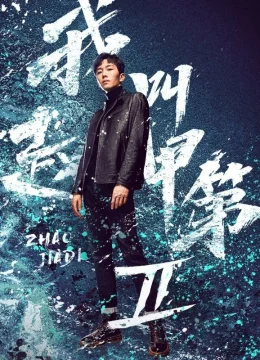 Xem Phim Tôi Là Triệu Giáp Đệ (Phần 2) Thuyết Minh Online