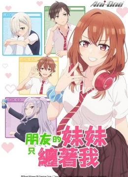 Xem Phim Tomodachi no Imouto ga Ore ni dake Uzai Thuyết Minh Online