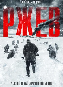 Xem Phim Trận Chiến Rzhev Thuyết Minh Online