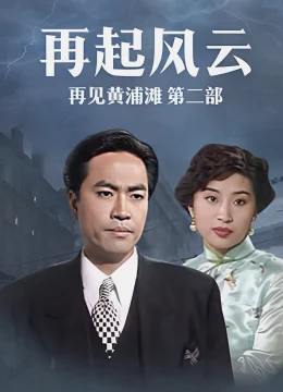 Bá Chủ Bến Thượng Hải 2