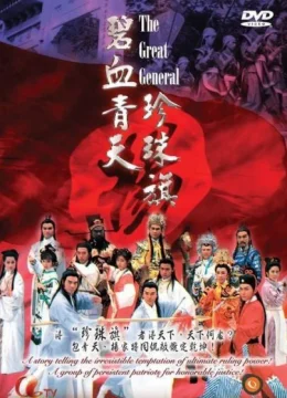 Xem Phim Bích Huyết Thanh Thiên Trân Châu Kỳ Thuyết Minh Online