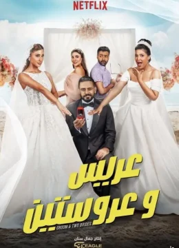 Xem Phim Chú Rể Và Hai Cô Dâu Thuyết Minh Online