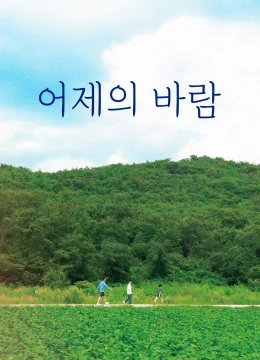 Xem Phim Chuông gió Thuyết Minh Online