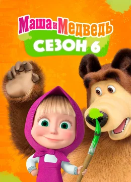 Xem Phim Cô Bé Siêu Quậy Và Chú Gấu Xiếc (Phần 6) Thuyết Minh Online